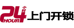 藤县24小时锁行